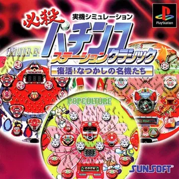 Hissatsu Pachinko Station Classic - Fukkatsu! Natsukashi no Meiki-tachi (JP) box cover front